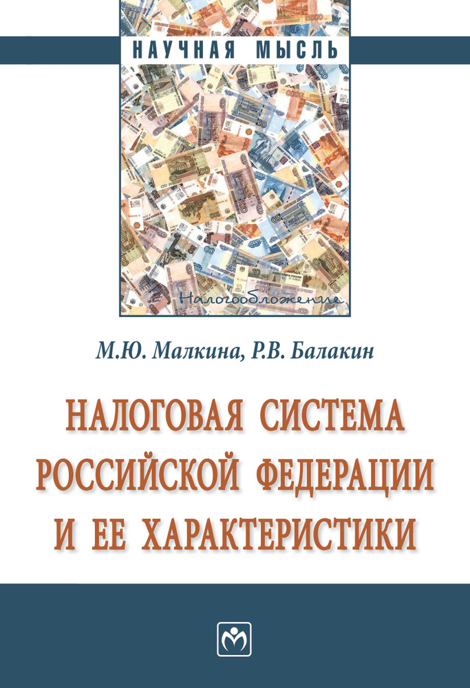 Налоговая система Российской Федерации и ее характеристики  #1