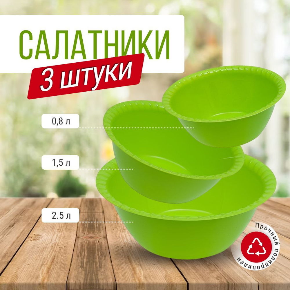 Салатница Martika 0.8 л, 1.5 л, 2.5 л, зеленый #1