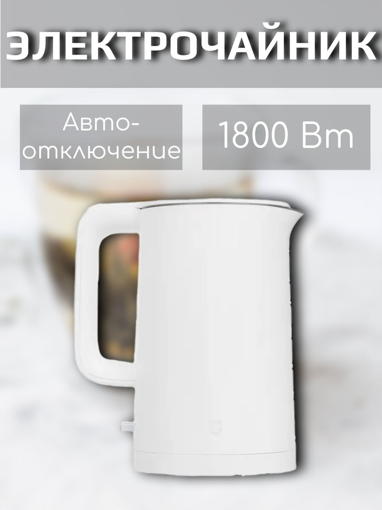 Электрочайник 1800Вт, 1.7 л, цвет: белый #1