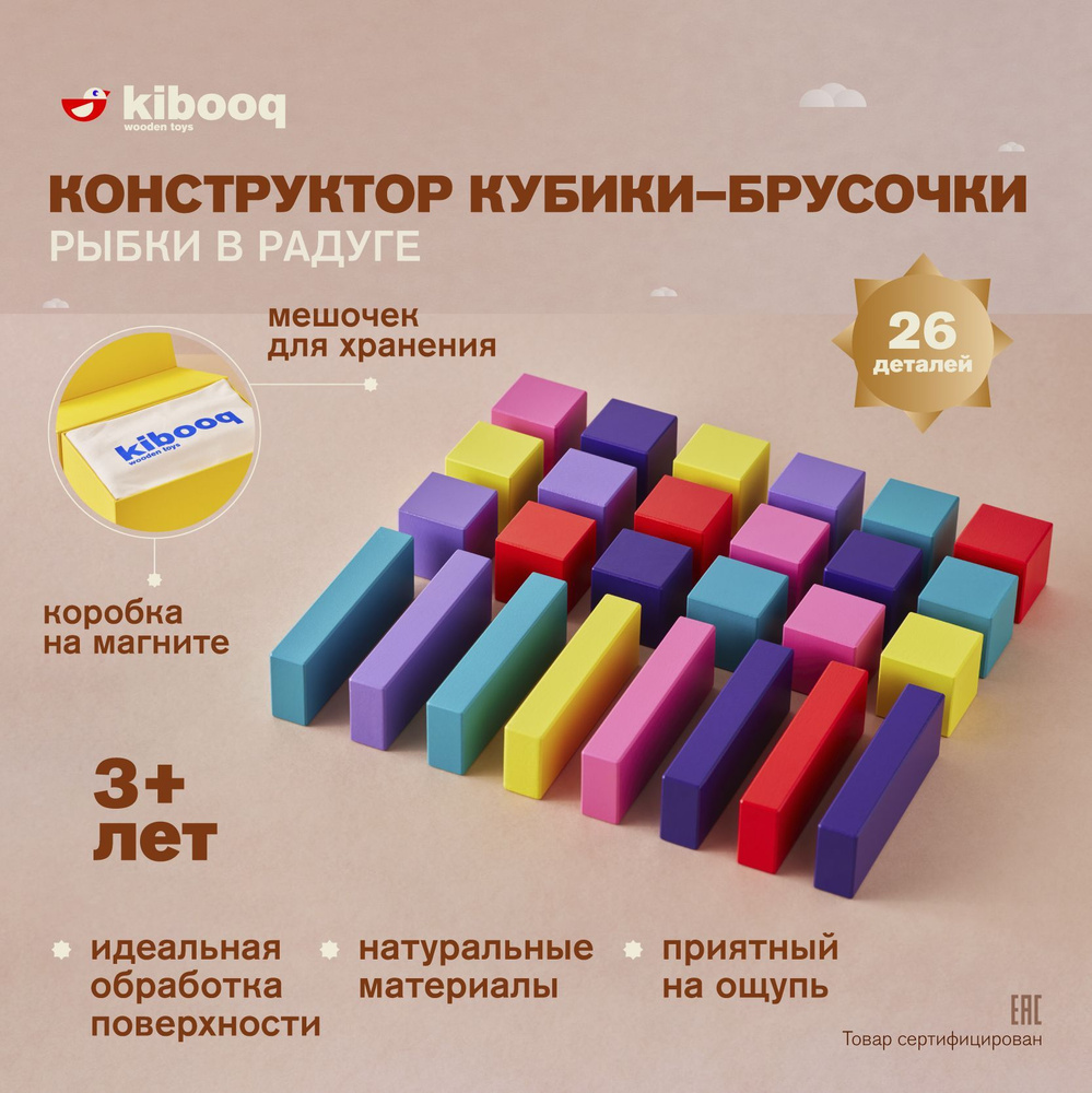 Деревянный цветной конструктор развивающий игровой набор кубики-брусочки "Рыбки в радуге" из 26 деталей #1