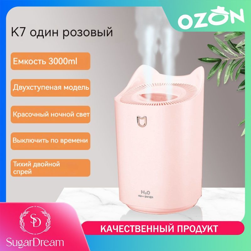 увлажнитель воздуха для дома,SugarDream розовый,3000ml Подходит для гостиной спальни офиса и других мест,Автоматическое #1