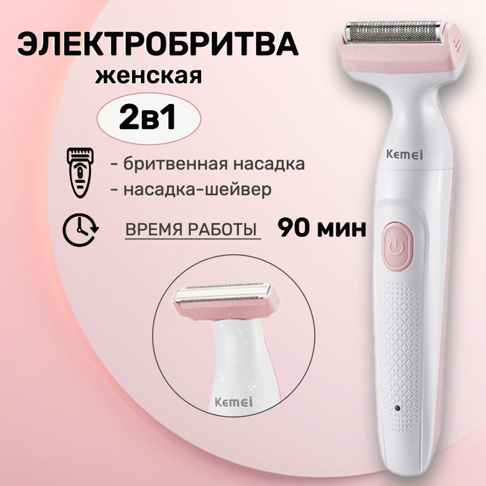 Электробритва женская / эпилятор женский Kemei KM-113 - купить с ...