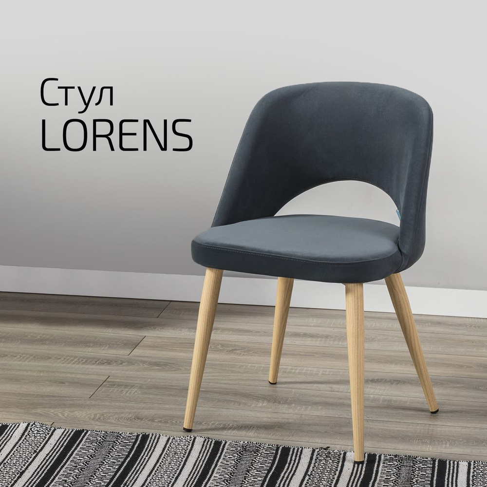 Стул кухонный мягкий Lorens Diag Grey #1