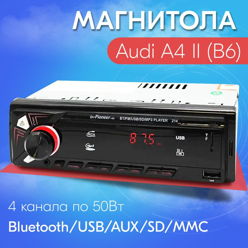 Автомагнитола для Audi A4 II (B6) (Ауди А4 2 (Б6)) / 1din с bluetooth, usb, aux, 4 разъема RCA / Управление #1