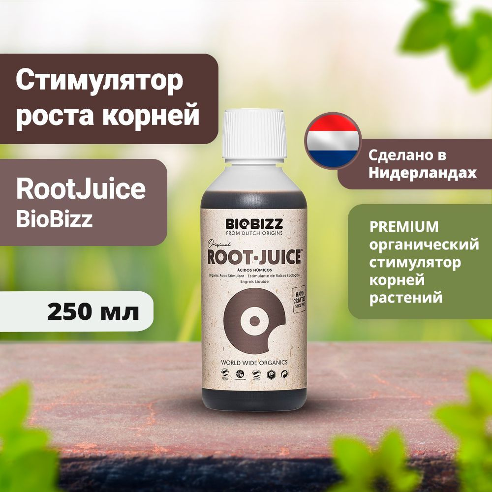 Стимулятор роста корней BioBizz RootJuice 250 мл #1