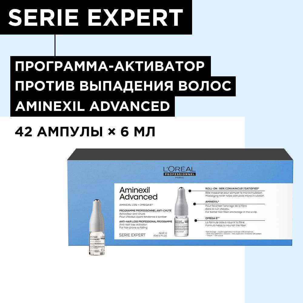 L'Oreal Professionnel Serie Expert Aminexil Advanced Лосьон в монодозах от выпадения волос, 42 шт по #1