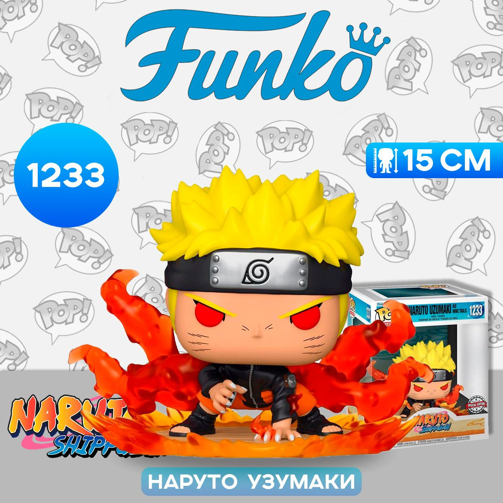 Фигурка Funko POP! Deluxe Naruto Shippuden Naruto Uzumaki as Nine Tails (Exc) (1233) 60296 / Фигурка #1