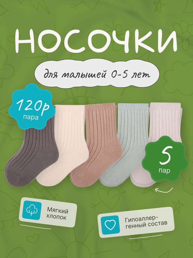 Носки Itty Bitty, 5 пар #1