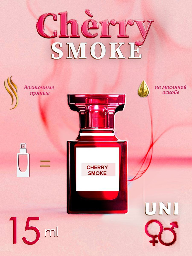 Масляные Духи Cherry Smoke Спрей #1