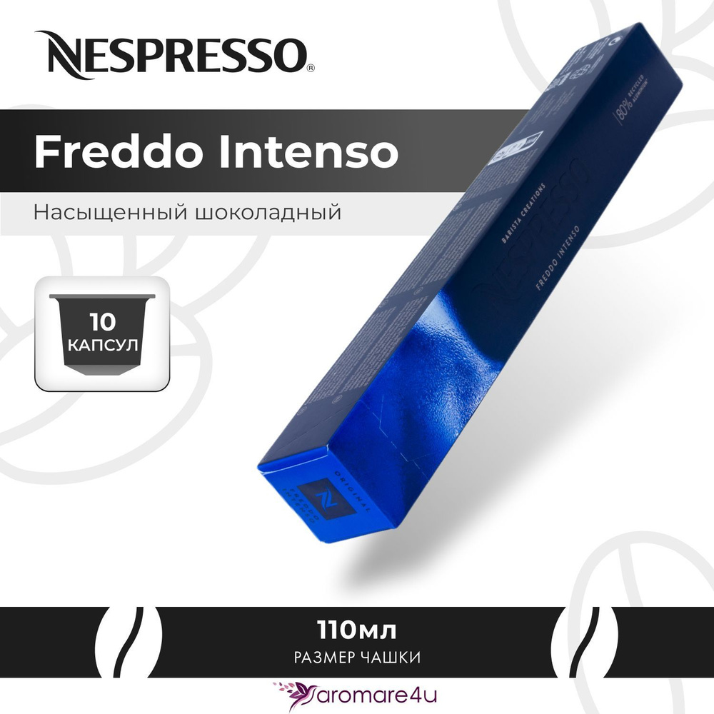 Кофе в капсулах Nespresso Freddo Intenso 1 уп. по 10 кап. #1