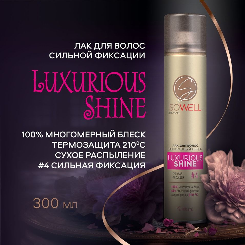 Лак для волос сильной фиксации SoWell Luxurious Shine Роскошный блеск 300мл х2шт  #1