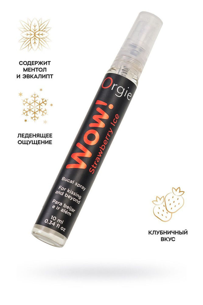 Оральный спрей Orgie WOW! STRAWBERRY ICE Blowjob Spray с охлаждающим и возбуждающим эффектом  #1