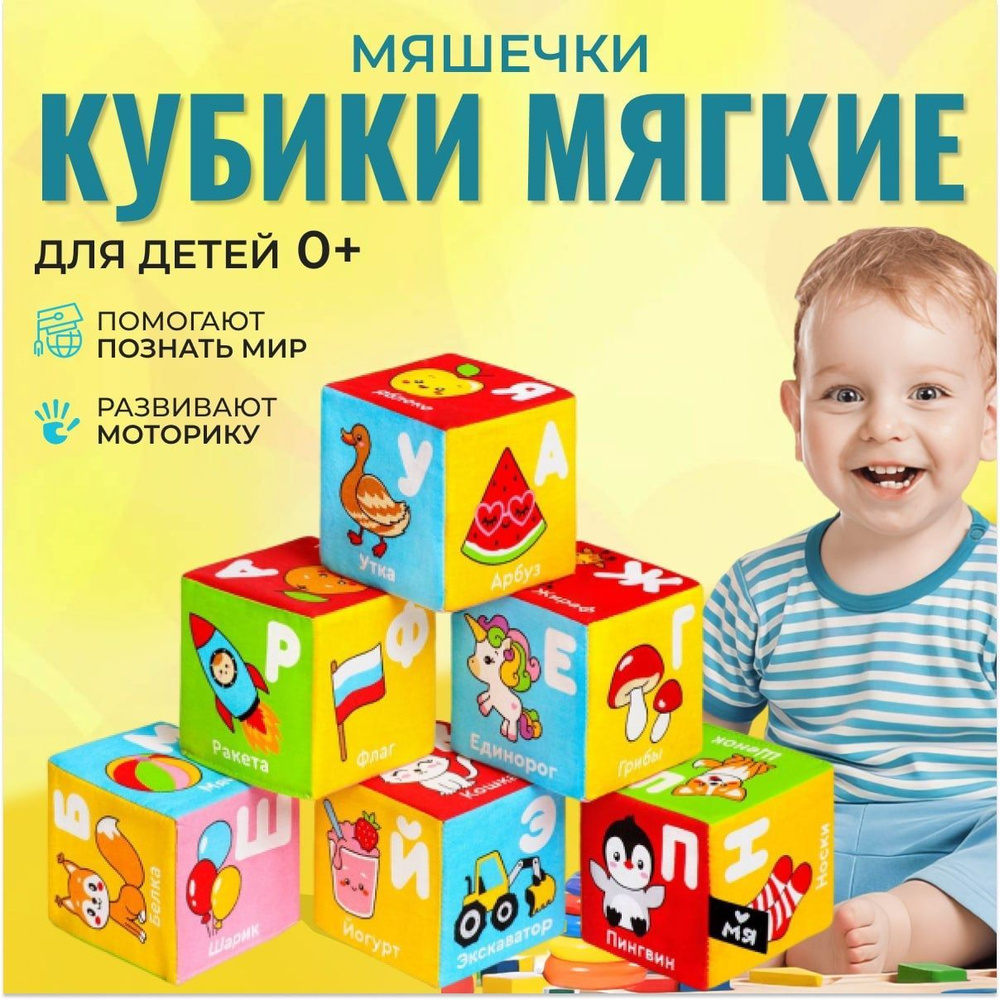 Детские кубики