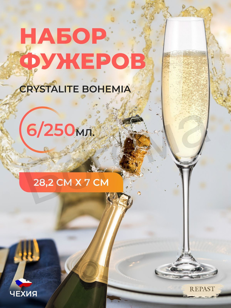 Набор бокалов для шампанского Crystalite Bohemia Fulica 250 мл (6 шт) #1