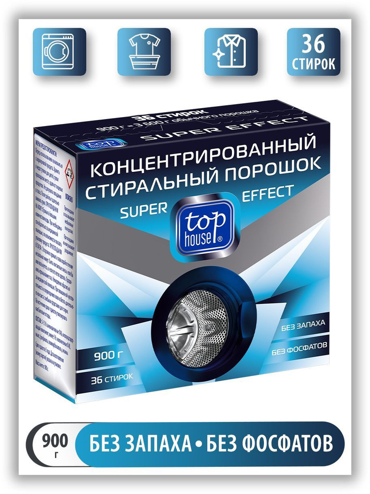 Концентрированный стиральный порошок TOP HOUSE Super effect, 900 г  #1