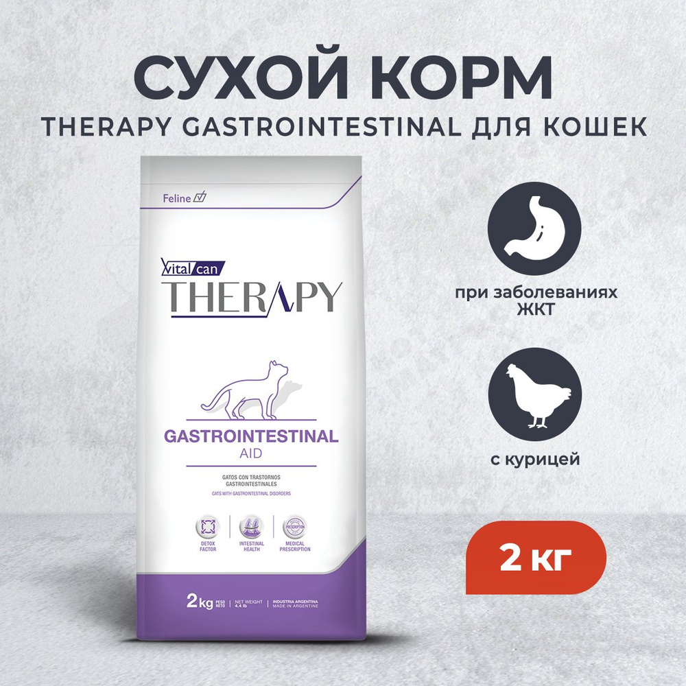 Vitalcan Therapy Feline Gastrointestinal Aid сухой корм для кошек всех возрастов, при заболеваниях ЖКТ, #1