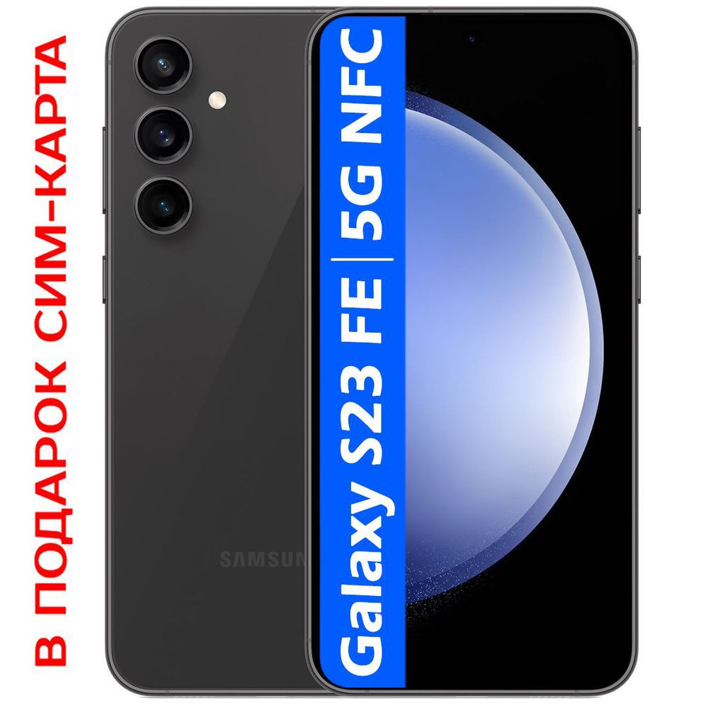Samsung Смартфон РОСТЕСТ(ЕВРОТЕСТ) Galaxy S23 FE 5G NFC 8/256 ГБ, серый  #1