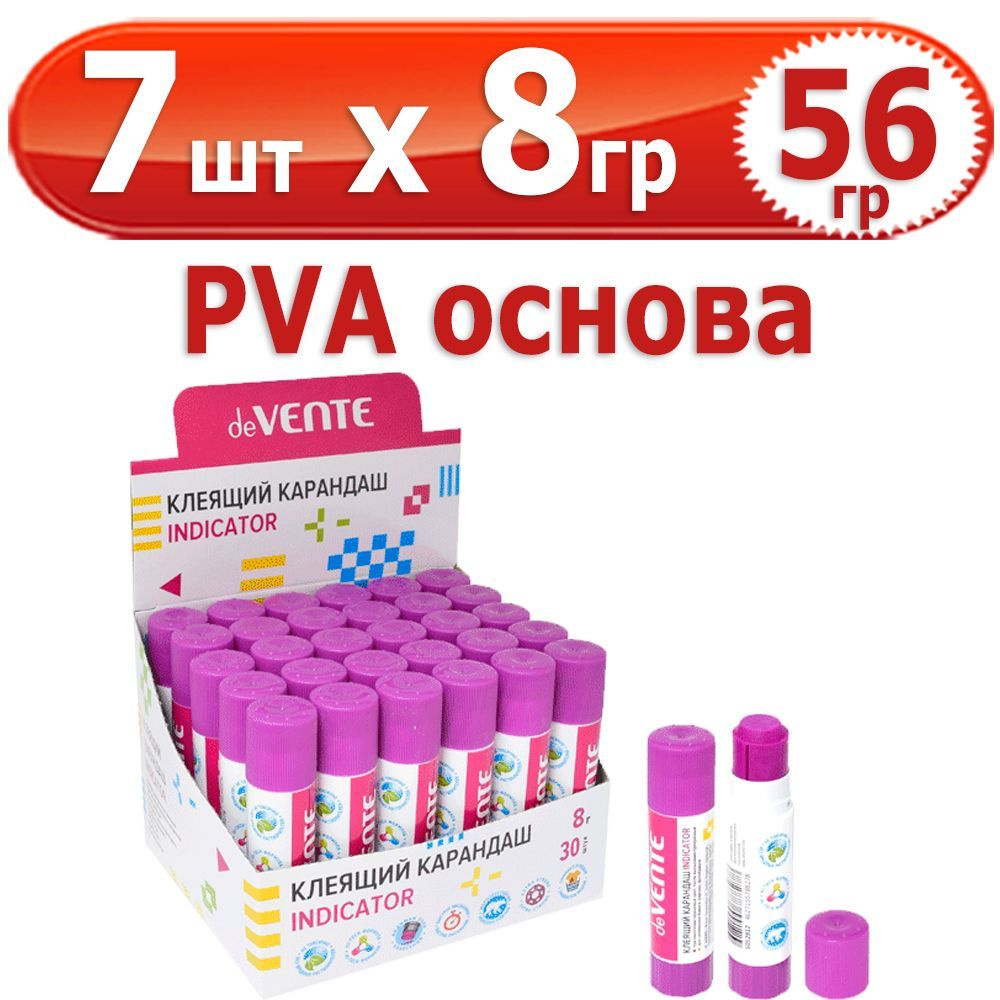 56 гр Клей-карандаш "deVENTE. Indicator" 7 шт х 8 гр (всего 56 гр), PVA-основа, круглый, фиолетовый (при #1