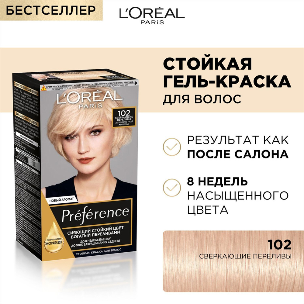 Краска для волос LOREAL Preference феерия 102 Сверкающие переливы  #1