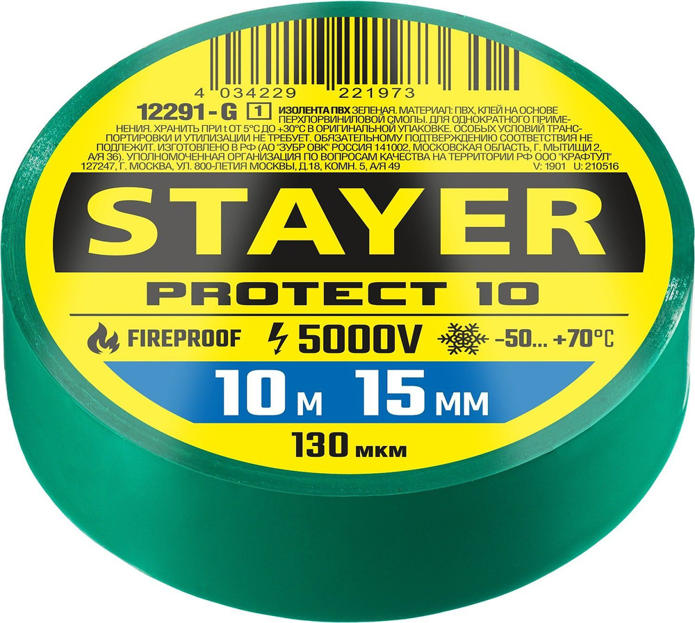 Изоляционная лента ПВХ STAYER Protect-10 10м х 15мм 5000В, зеленая #1