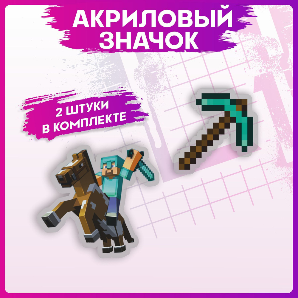 Значки на рюкзак набор minecraft #1