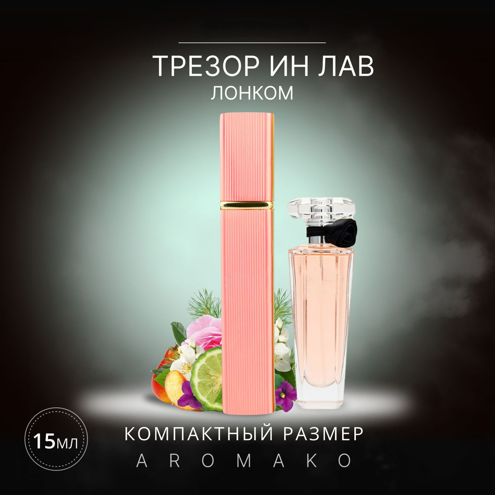 AromaKo Parfume Вода парфюмерная Tresor In Love Lancôme 15 мл #1