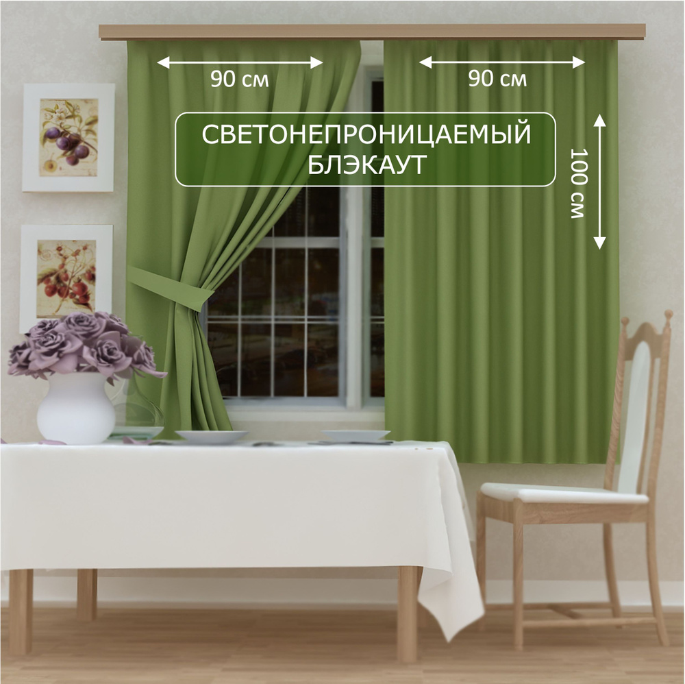 ElitRoom Комплект штор 100х90см, cалатовый #1