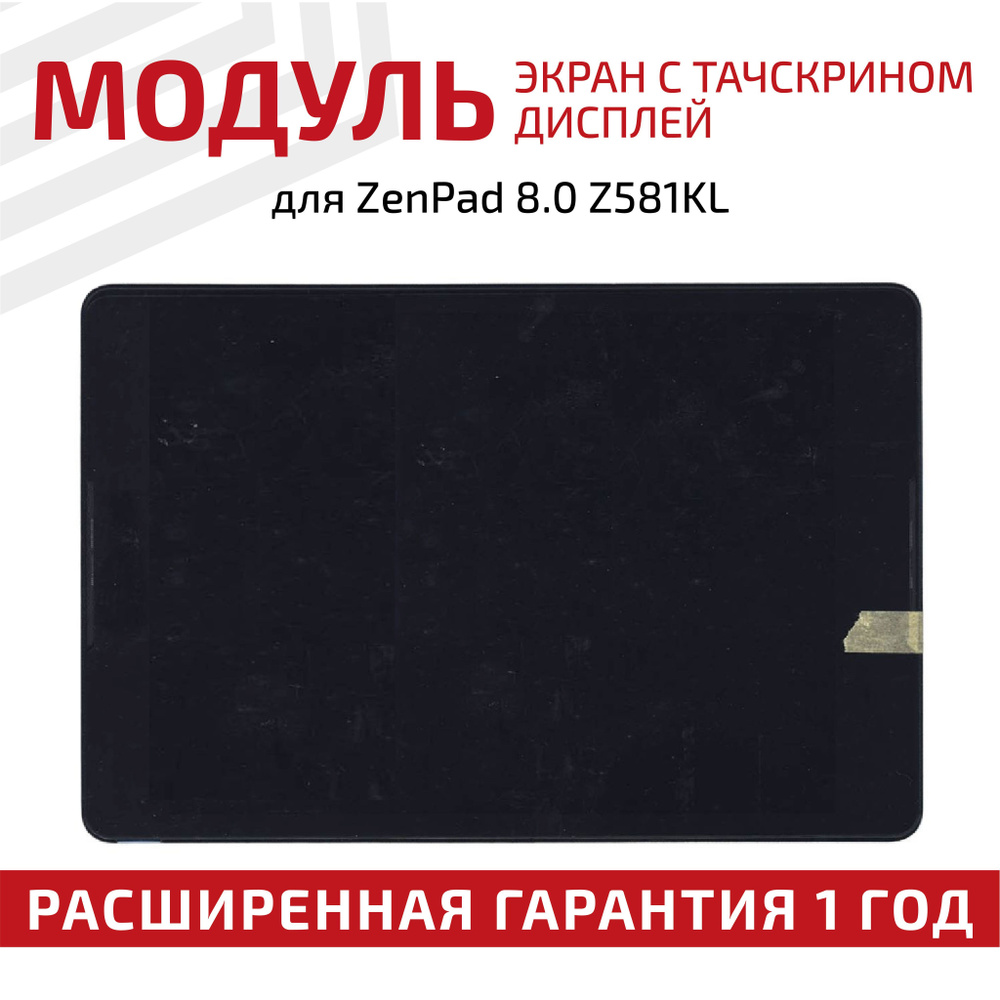 Матрица с тачскрином (модуль) 90NP0080-R20021 для планшета ZenPad 8.0 Z581KL, 2048x1536 (QXGA), 8", черная #1