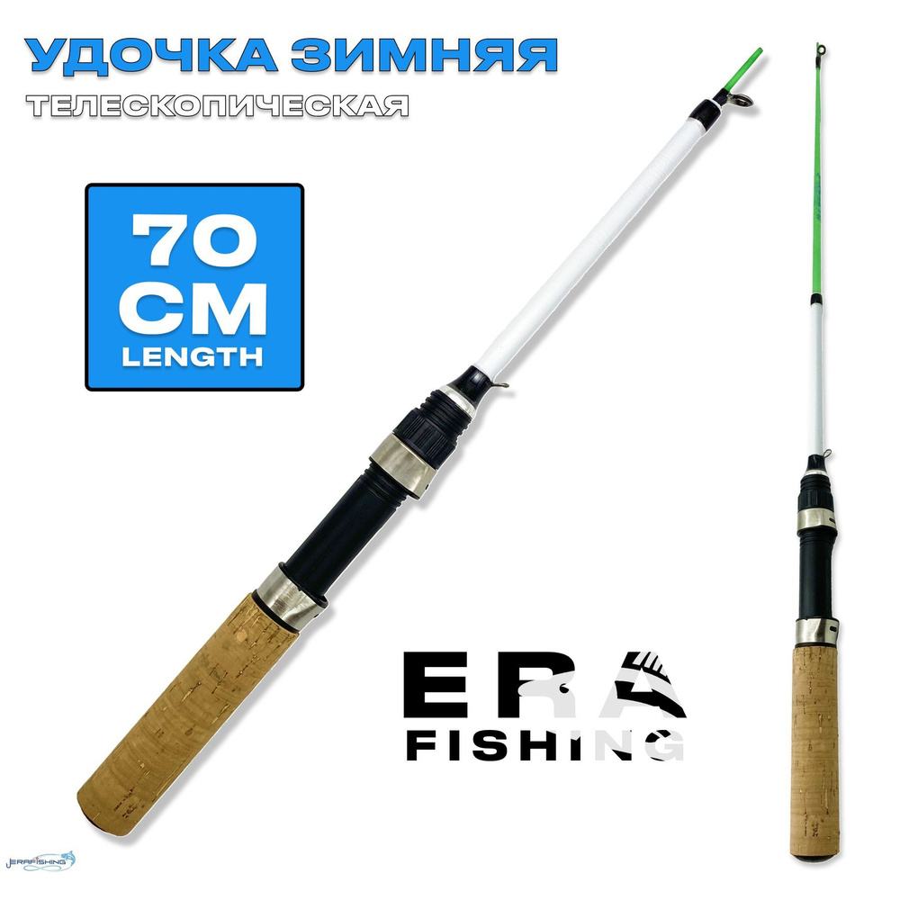 ERAFISHING Удочка зимняя, рабочая длина:  70 см,  #1