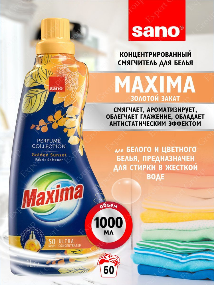 Кондиционер для белья Sano Maxima Золотой закат 1 литр #1