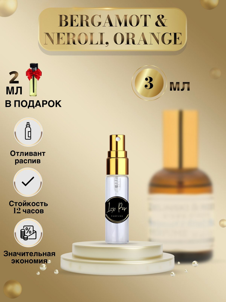 Парфюм женский Bergamot & Neroli, Orange духи Бергамот 3 мл (Нероли)  #1