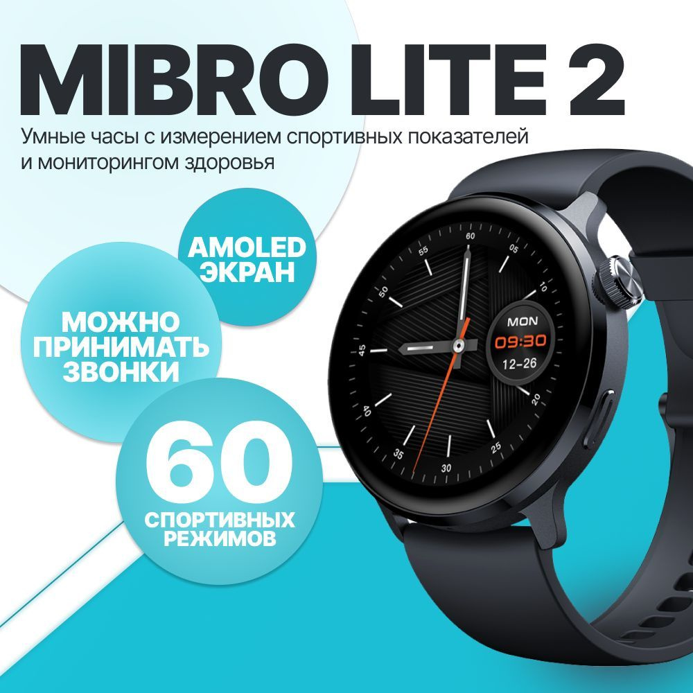 Mibro Умные часы Смарт часы Mibro Smart Watch Lite 2 XPAW011 / Умные часы мужские женские наручные электронные #1