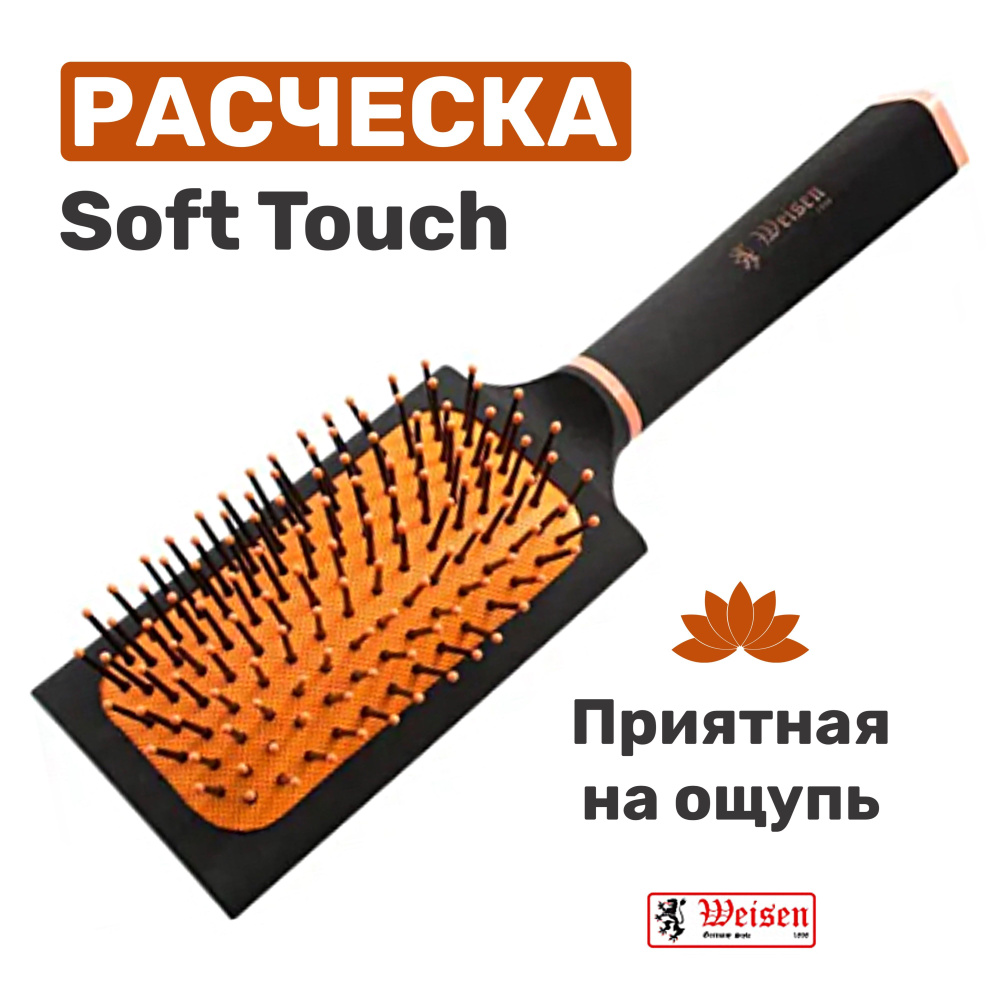 Weisen Расчёска лопата для волос универсальная крупная, щетка с покрытием Soft Touch, 24.5 см  #1