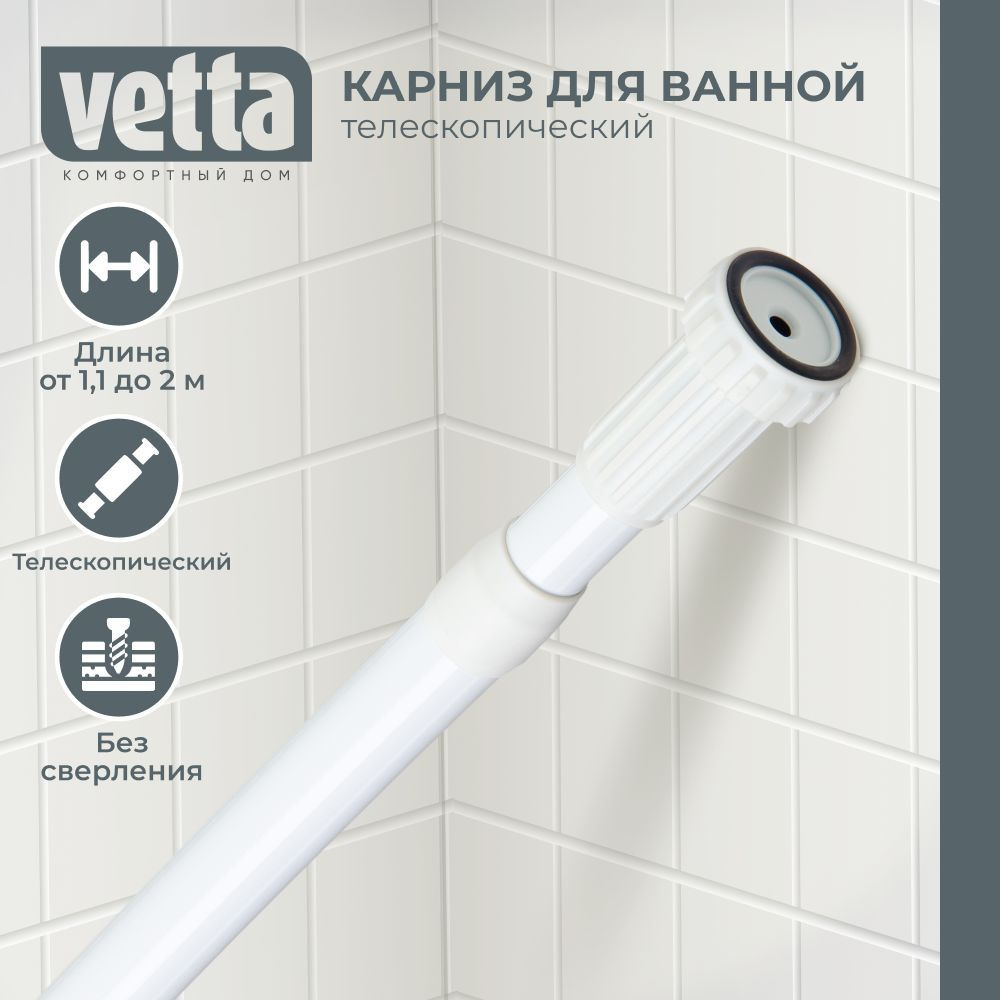 Карниз для ванной комнаты Vetta, 2 м #1
