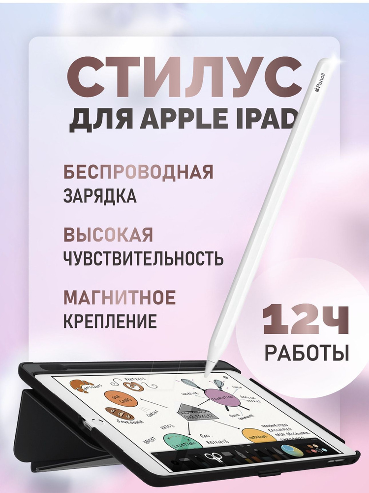 Стилус pencil apple для iPad , для рисования, с магнитной зарядкой, Стилус для iPad 2018, 2019, 2020, #1