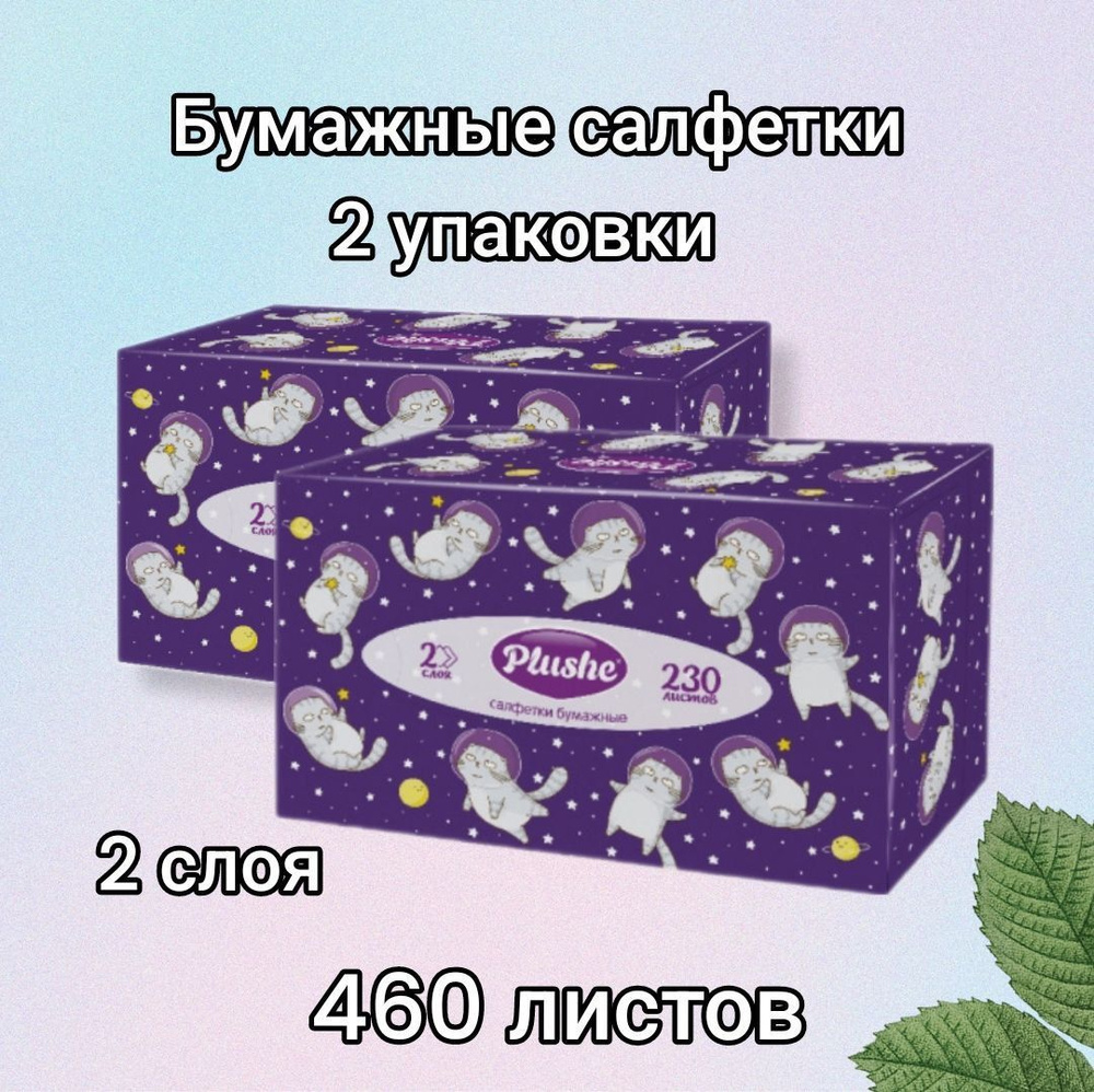 Plushe Бумажные салфетки, 230 шт. #1