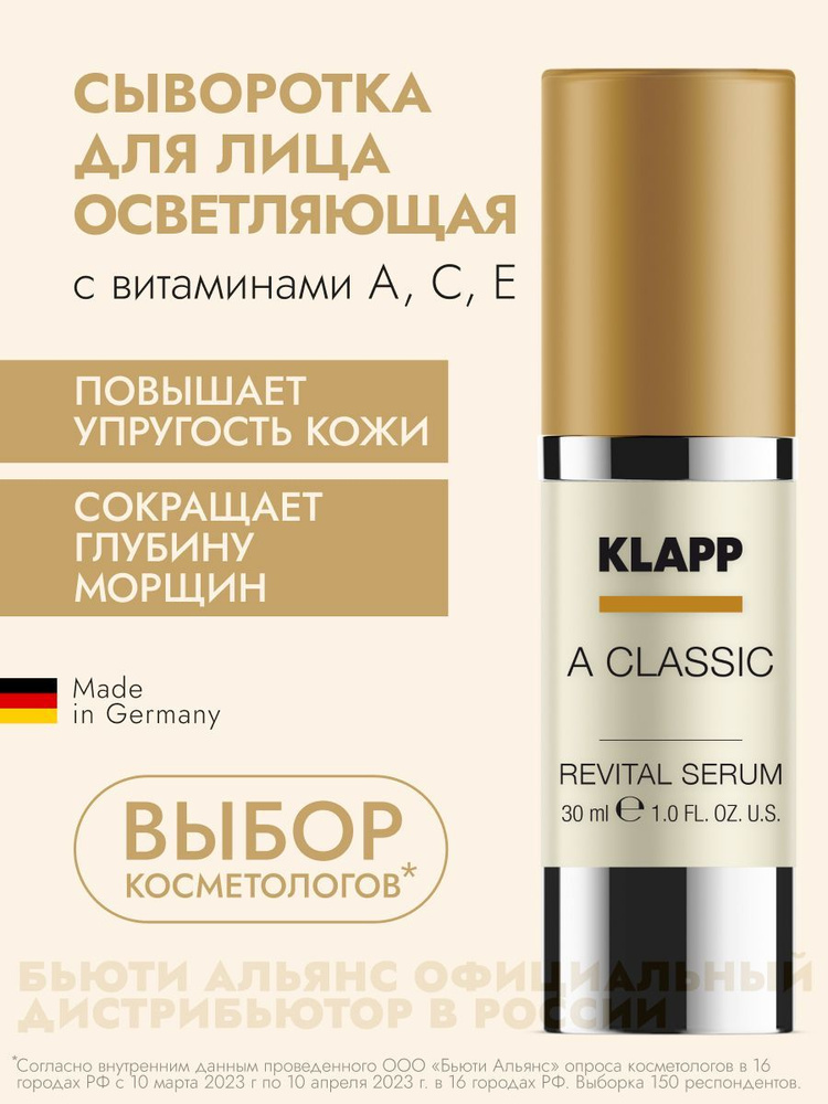 Восстанавливающая сыворотка для лица осветляющая A CLASSIC Revital Serum, 30 мл  #1