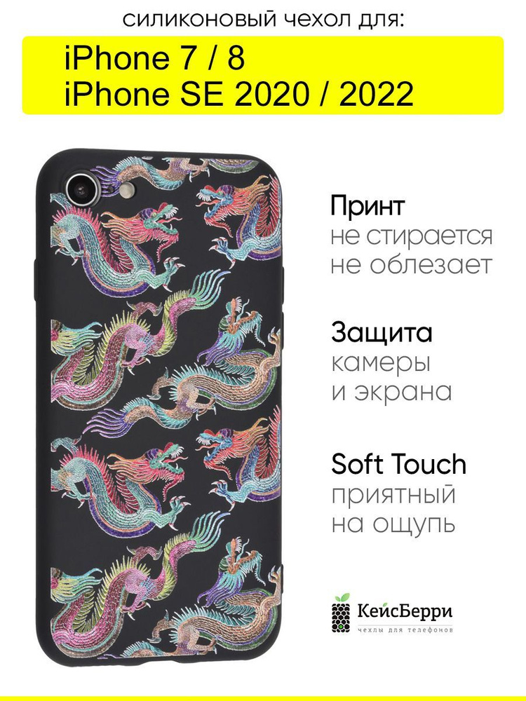 Чехол для iPhone 7, 8, SE 2020, SE 2022, серия Soft #1