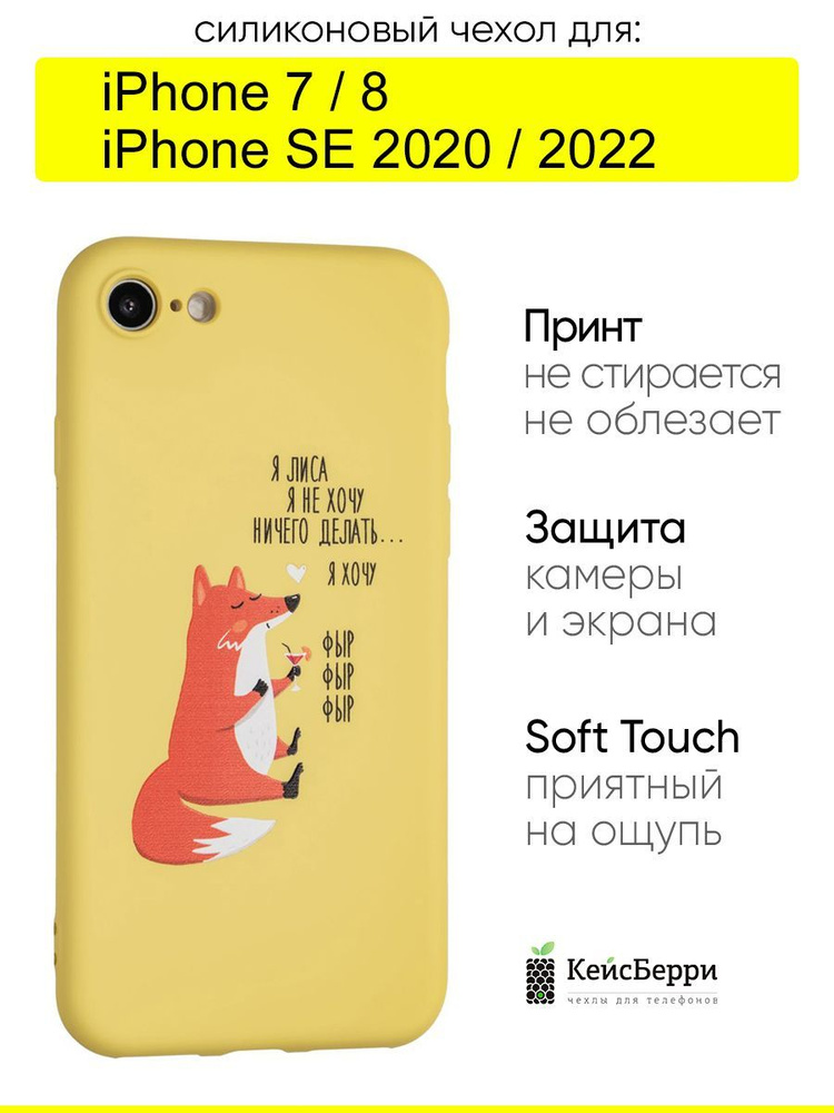 Чехол для iPhone 7, 8, SE 2020, SE 2022, серия Soft #1