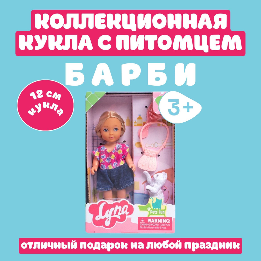 Кукла маленькая коллекционная Lyna / Еви с питомцем с аксессуарами: игровой набор для нежной заботы и #1