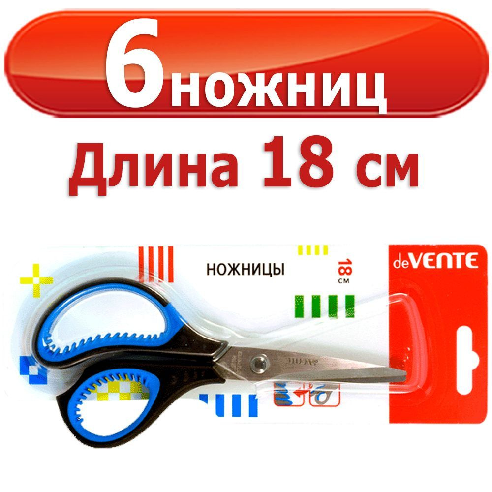 6 шт Ножницы deVENTE. Gills, 18 см, чёрно-синие #1