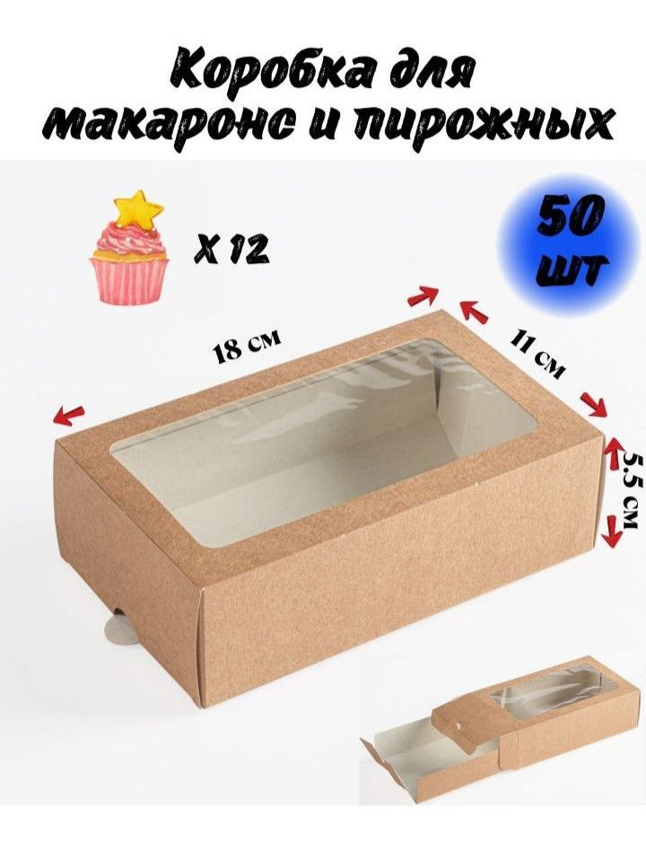 Trafaret Коробка для продуктов, 18х11 см х5.5 см, 50 шт #1