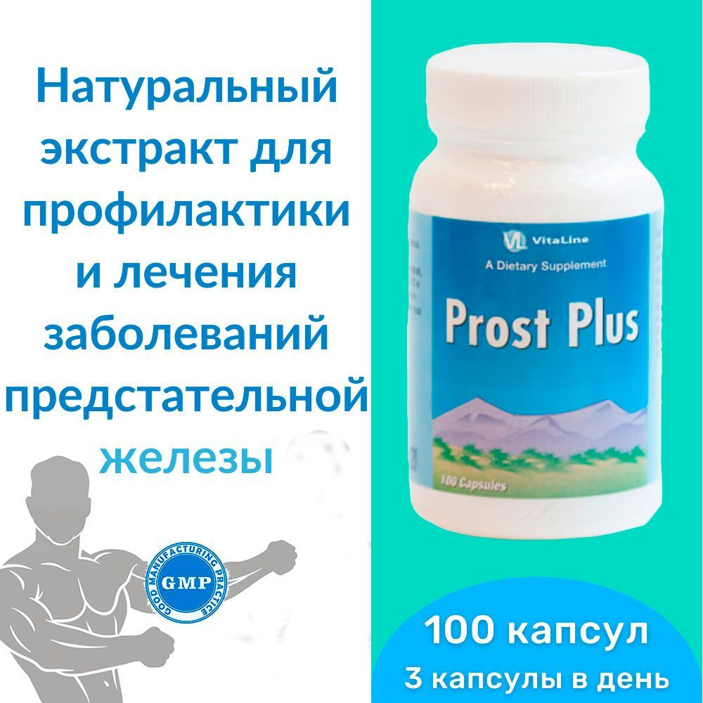 Прост Плюс Виталайн / Prost Plus Vitaline (капсулы по 320 мг) - натуральный экстракт для профилактики #1