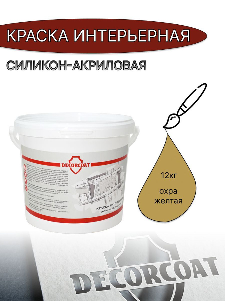 DECORCOAT Краска Быстросохнущая, Акриловая, Силиконовая, Матовое покрытие, 12 кг, желтый  #1