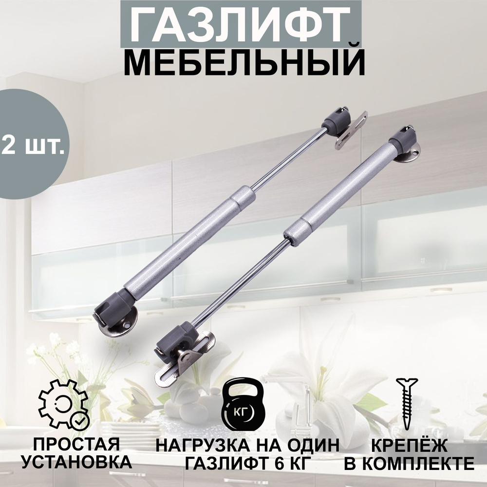 Газлифт мебельный усилие N60 (6кг) 2шт #1