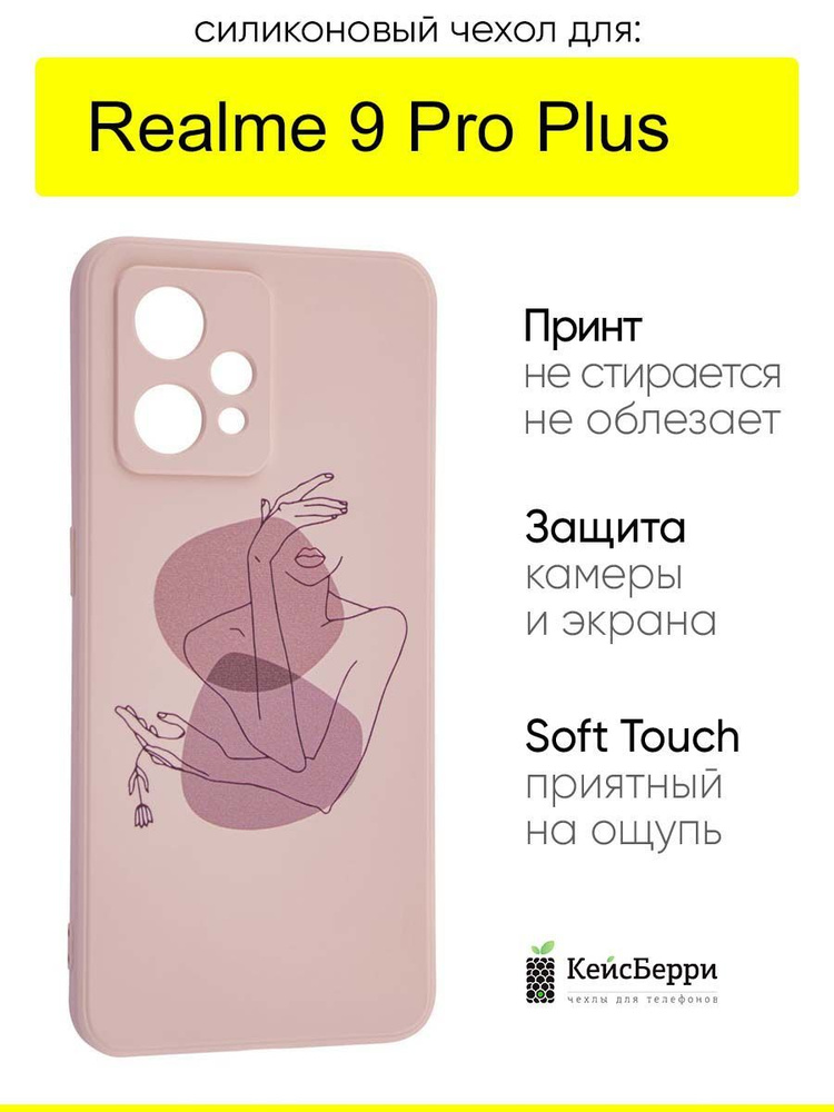 Чехол для Realme 9 Pro Plus / Realme 9 4G, серия Soft #1