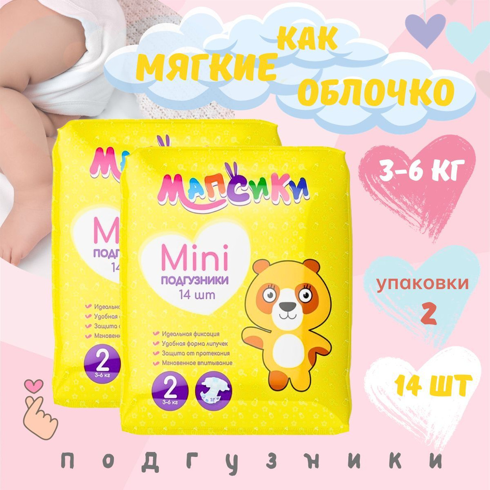 Мапсики Подгузники детские mini 3-6кг 14шт #1