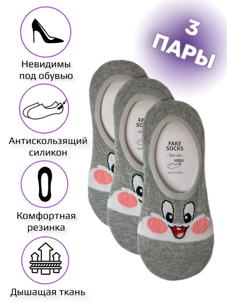 Подследники JUSUBAI socks, 3 пары #1