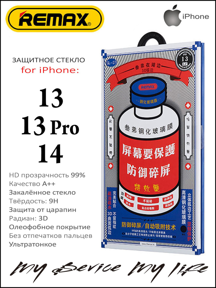 Защитное стекло на iPhone 14 / 13 / 13 Pro - REMAX GL-27 #1