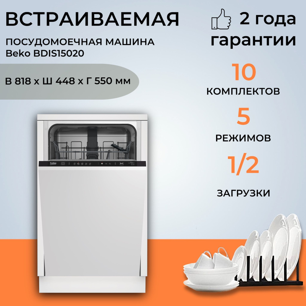 Посудомоечная машина Beko BDIS15020 (Цвет: White) #1